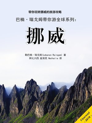 cover image of 巴楠·瑞戈姆带你游全球系列